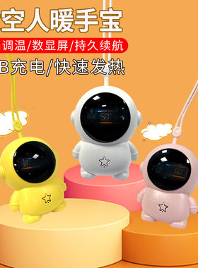 可爱太空人充电暖手宝