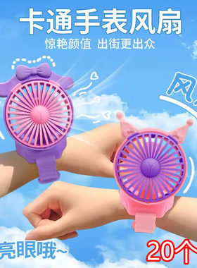 手表风扇儿童夏季户外旅游用品幼儿园小学生毕业季礼物学生小礼物