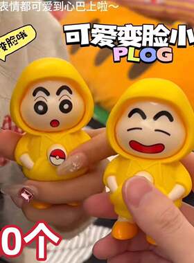 创意解压玩具蜡笔小新变脸钥匙扣