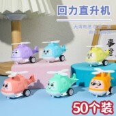 创意回力直升飞机儿童滑行玩具幼儿园小朋友过年奖励小礼物奖品