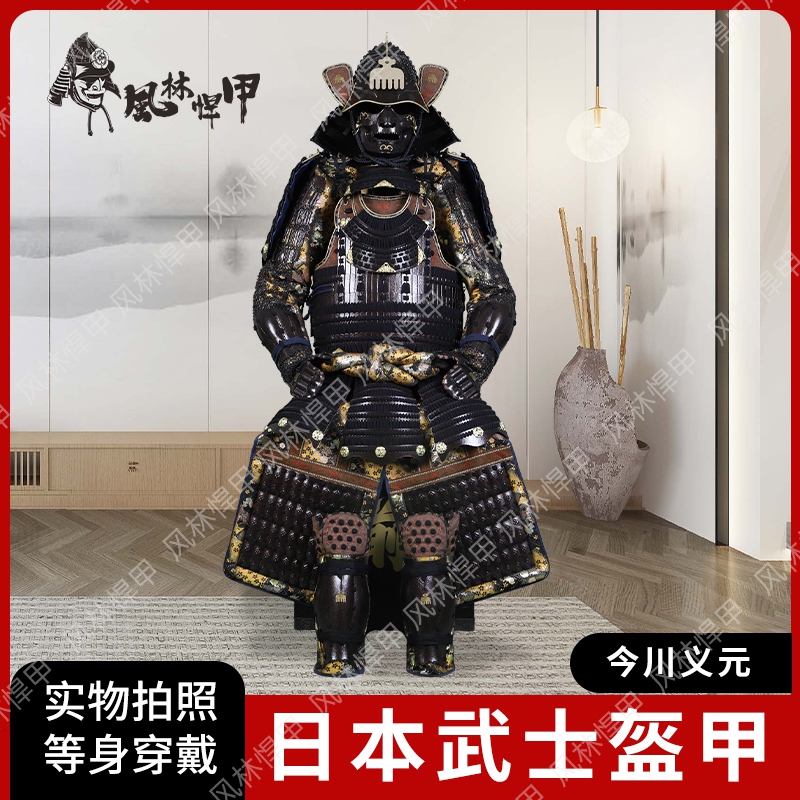 风林悍甲日本武士盔甲真人穿戴名将甲胄铠甲具足日式餐厅酒店创意