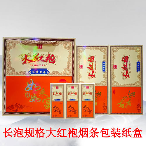 大红袍茶叶长泡规格烟条包装纸盒