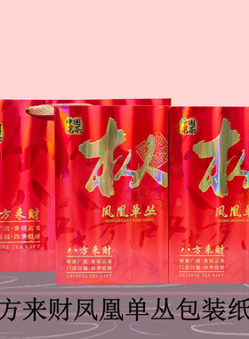 凤凰单丛茶叶简易小泡金卡磨砂包装盒高档中国风红色摆泡纸盒中式