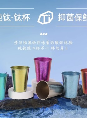 钛杯纯钛啤酒杯饮料杯防摔家用水杯子咖啡杯户外便携露营冷饮钛杯