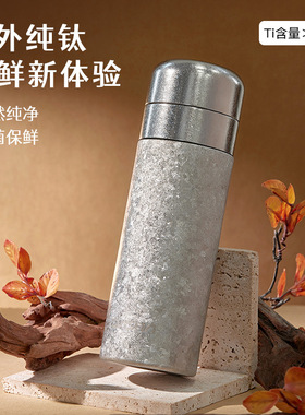 纯钛保温杯茶水分离杯大容量焖茶杯高颜值商务办公钛杯纯钛茶水杯