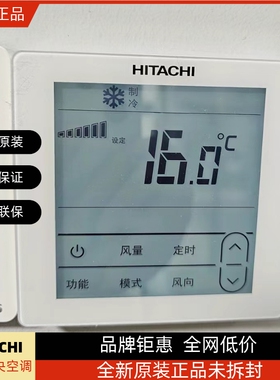 全新原装日立中央空调86线 线控器 控制器 控制面板PC-P1HEQ六色
