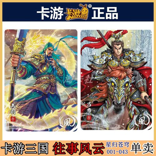卡游三国第八弹往事风云光栅卡片