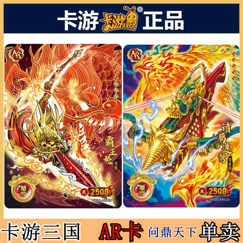 卡游三国正版AR卡片牌收藏卡单张卖兵器卡问鼎天下霸王枪诸葛连弩