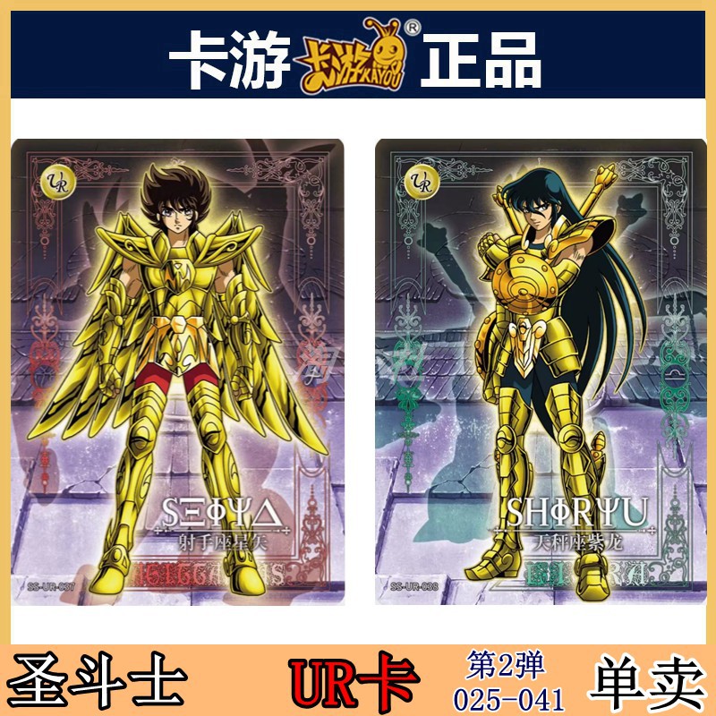 卡游正版圣斗士星矢UR卡片卡牌收藏卡单卖圣衣觉醒第2弹(025-041)