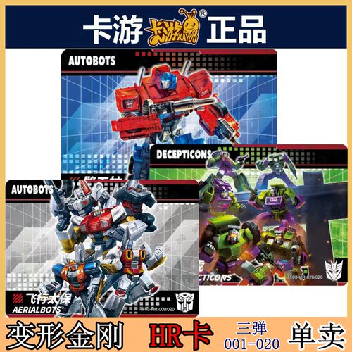 卡游正版变形金刚HR卡片领袖单卖