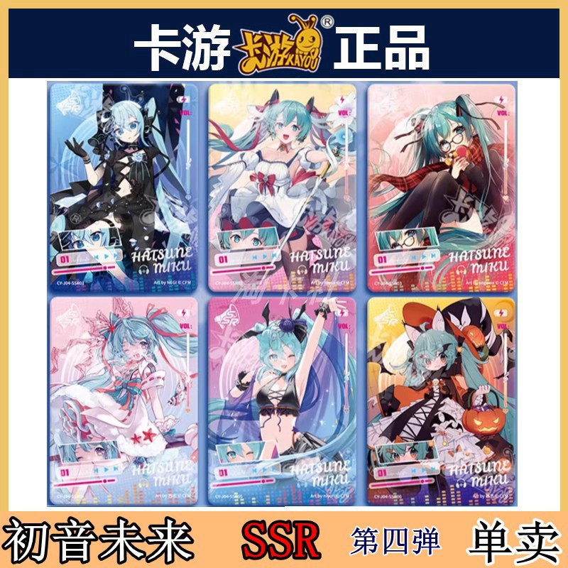 卡游正版初音未来SSR卡片单卖4弹