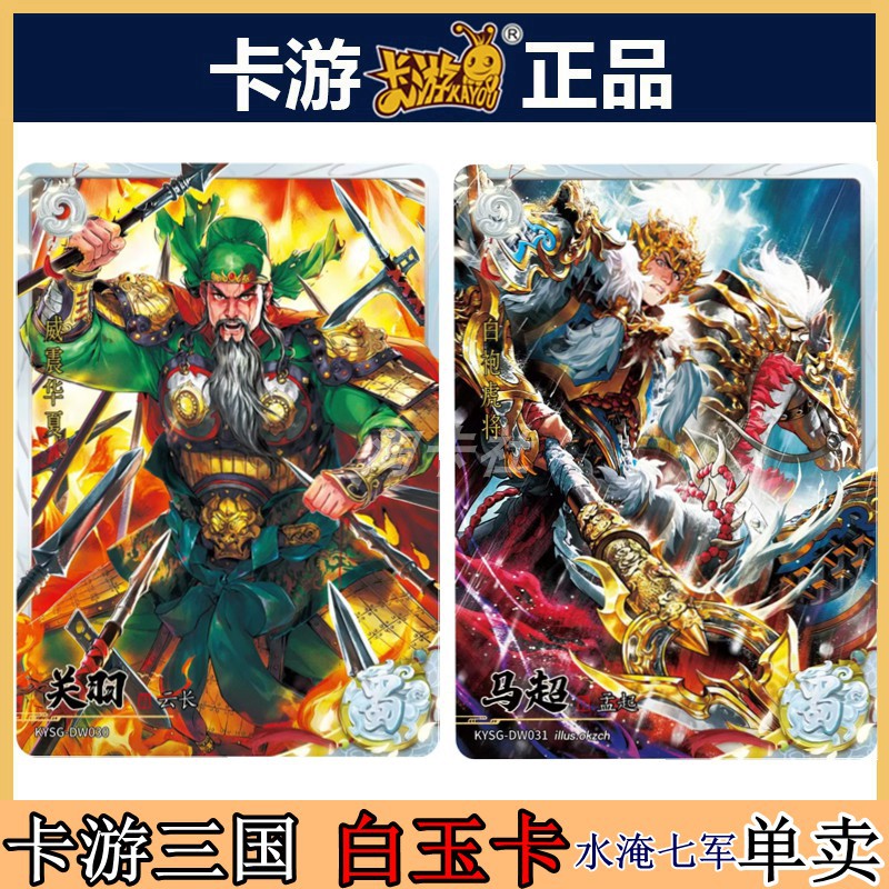 卡游三国白玉卡片水淹七军单张卖