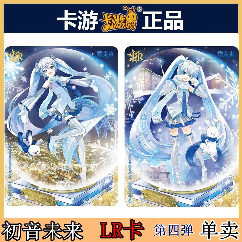 卡游正版初音未来LR卡片单卖四弹