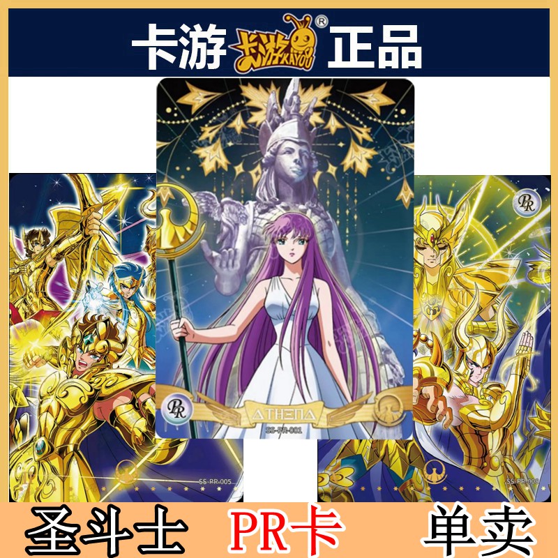 卡游正版圣斗士PR卡片典藏版单卖