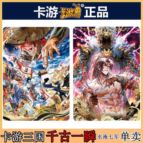 卡游三国正版千古一瞬卡片卡牌单卖英雄颂水淹七军第六弹黄盖马超