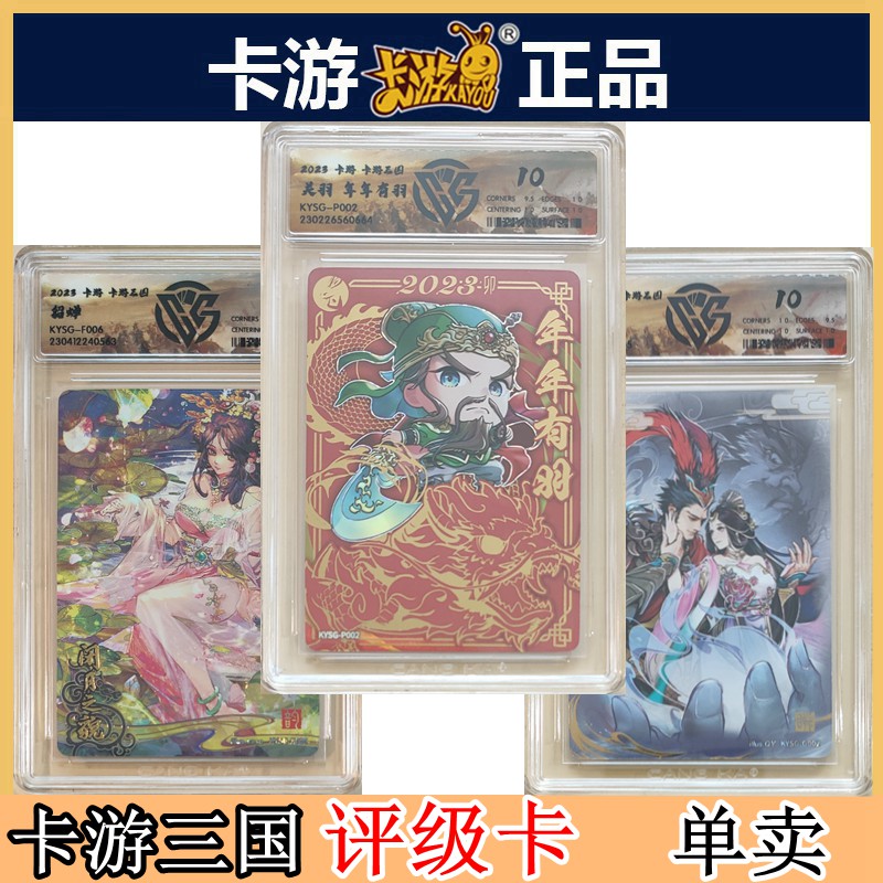 卡游三国评级评分卡片单张卖保粹