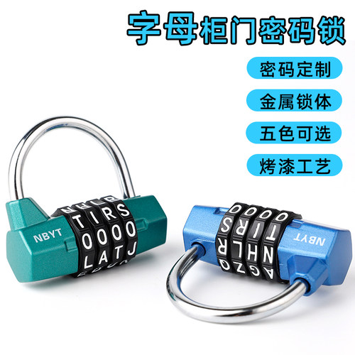 字母密码锁储物柜锁学生宿舍