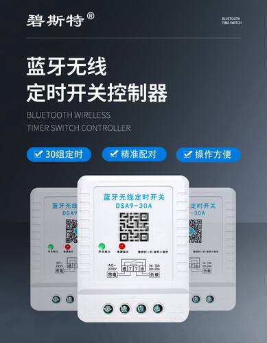 蓝牙定时开关定时器定时开关控制器DPX-30A蓝牙无线定时开关220V