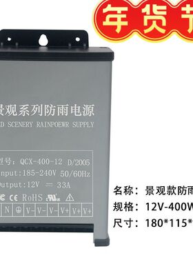 led防雨开关电源5v12v24v300w400w广告招牌发光字户外灯箱变压器