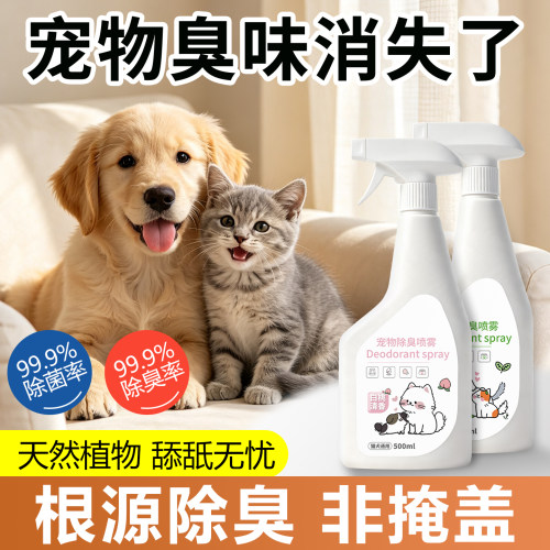 宠物除臭喷雾舔舐无害