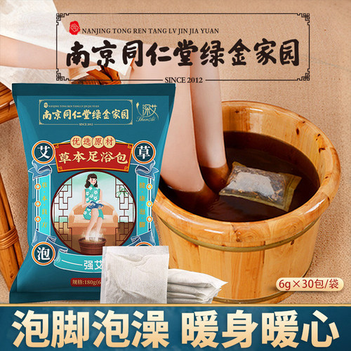同仁堂艾草泡脚包足浴包