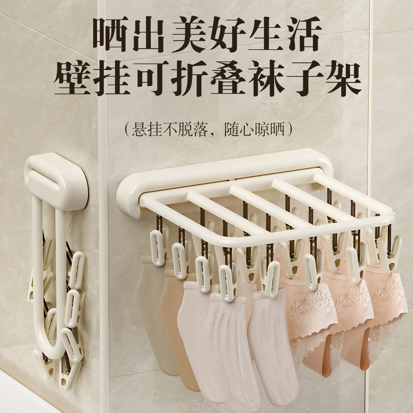 壁挂折叠多夹子晾袜架