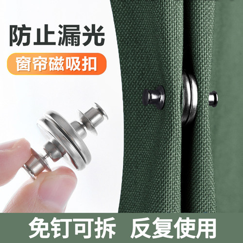 磁吸窗帘固定器子母扣