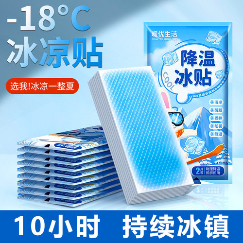物理降温冰凉贴持久冰凉