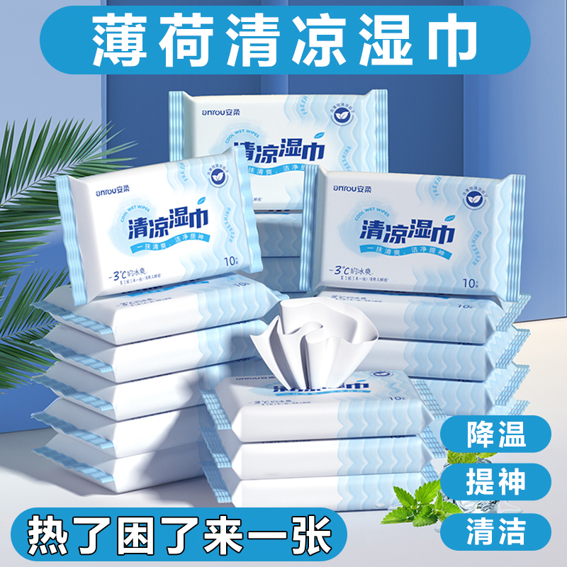 薄荷清凉湿巾提神降温