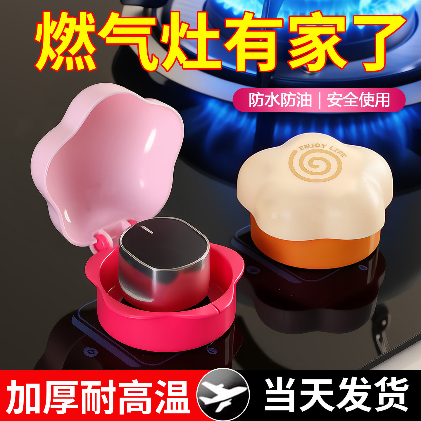燃气灶开关保护罩煤气灶旋钮保护套厨房天然气灶台打火按钮防油盖