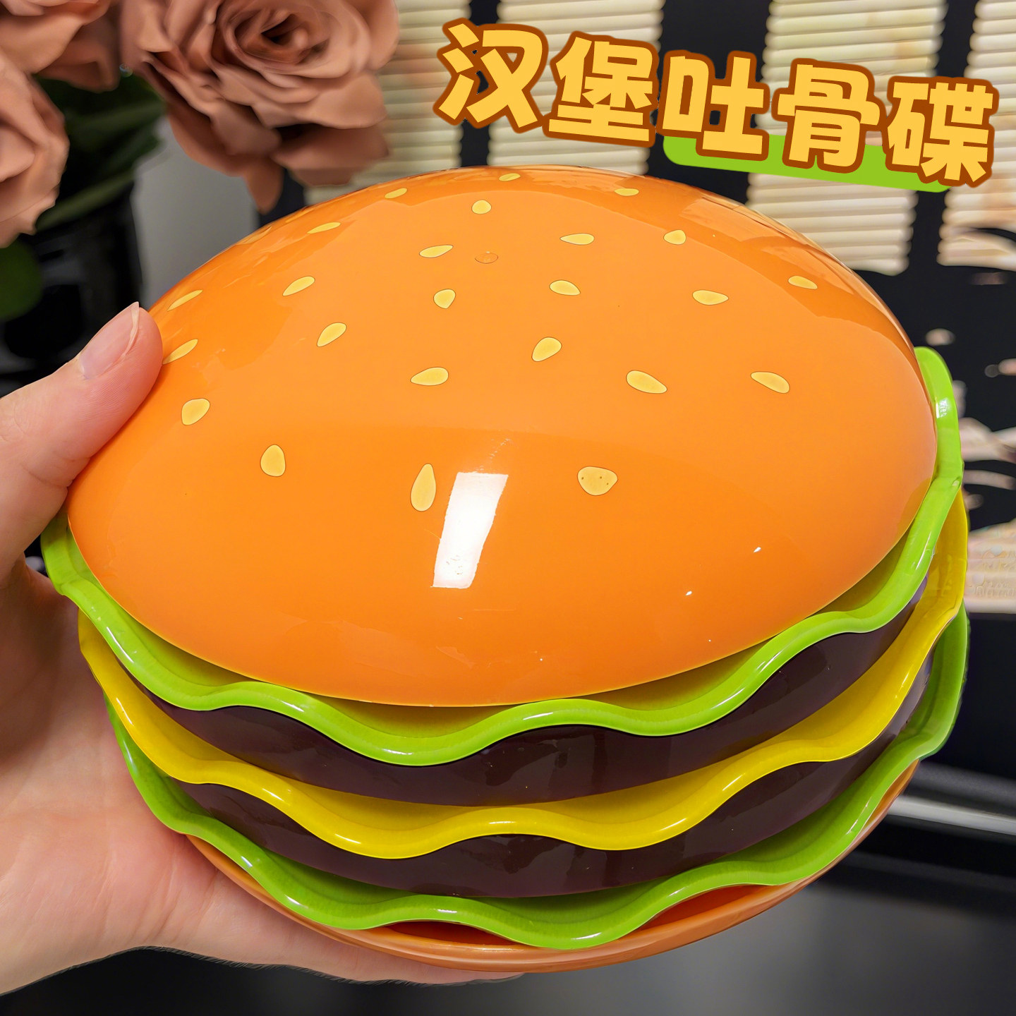 可爱汉堡餐桌吐骨碟2025新款精致家用食品级碗盘套装子吐骨头盘碟