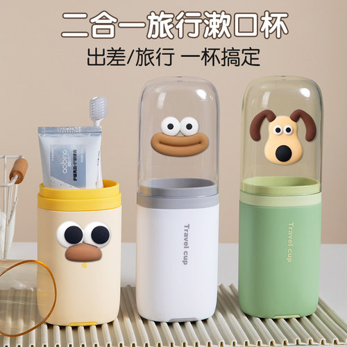 便携旅行多功能漱口杯