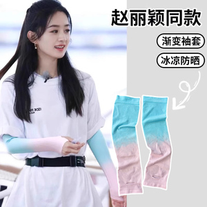 渐变冰丝防晒袖套女护臂开车防紫外线户外夏季冰袖骑行遮阳手套潮