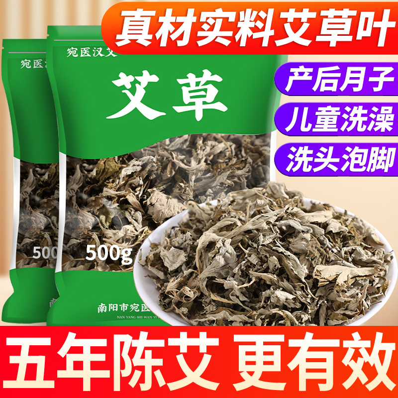 伏牛山精选艾草五年陈艾