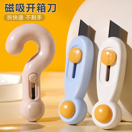 拆快递刀感叹号磁吸防粘开箱刀包裹纸箱神器迷你便携锯齿美工小刀