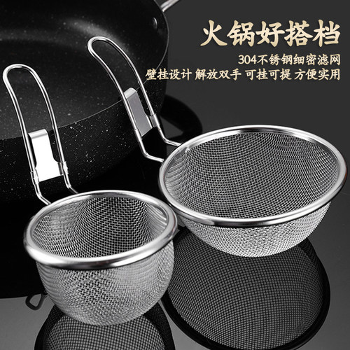 304不锈钢涮肉火锅漏勺
