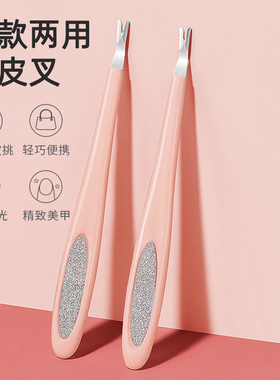 死皮叉铲去死皮手指甲锉刀推美甲工具锋利v型手部边缘茧倒刺神器