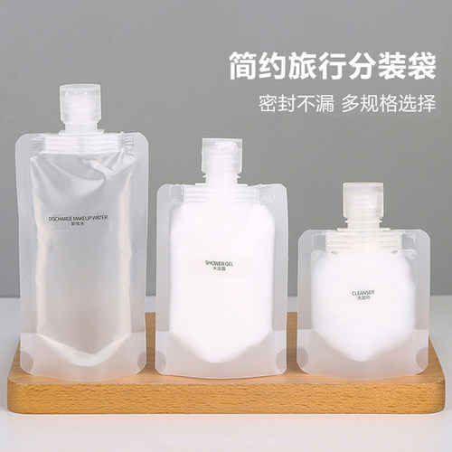 旅行分装袋挤压分装瓶