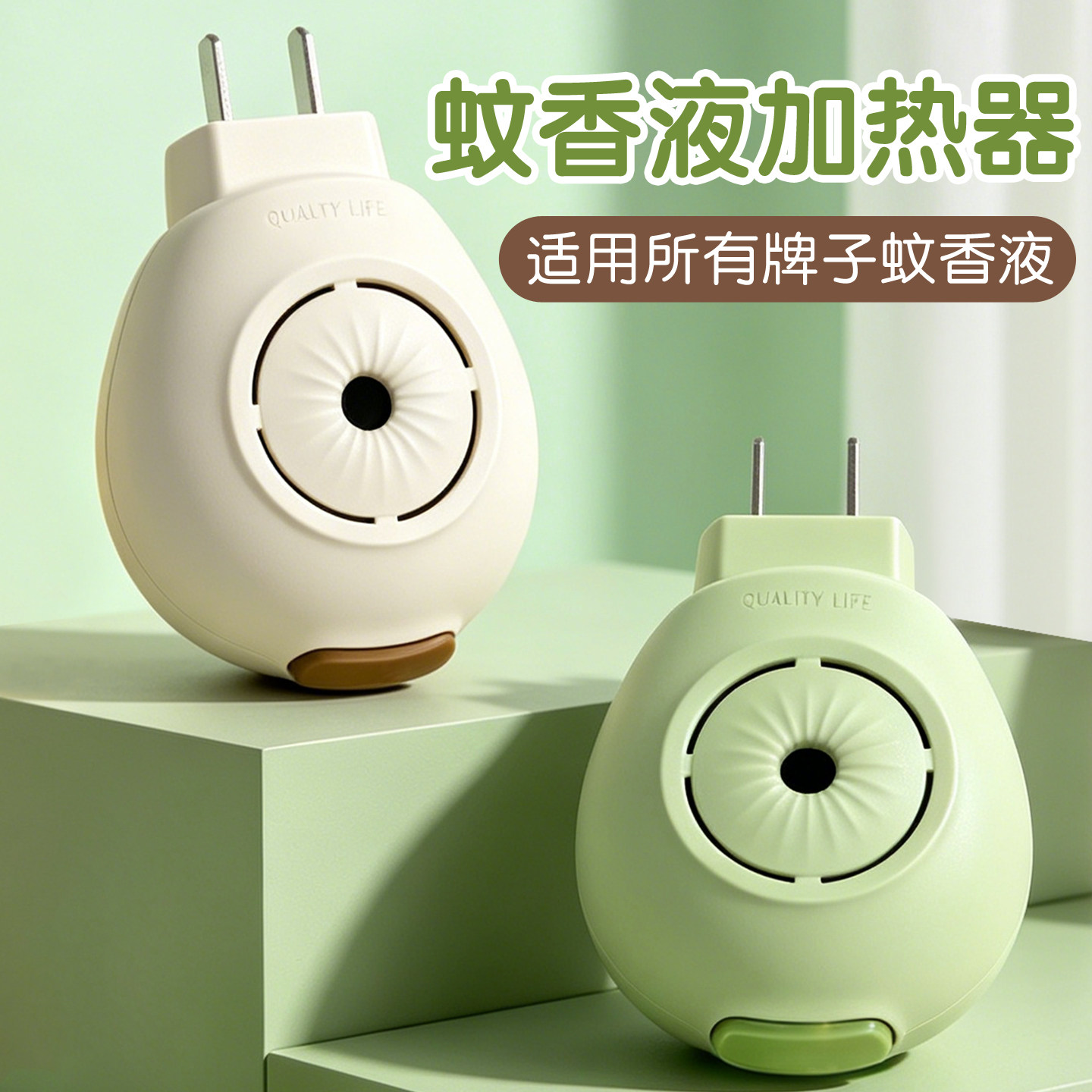 蚊香液加热器插头通用