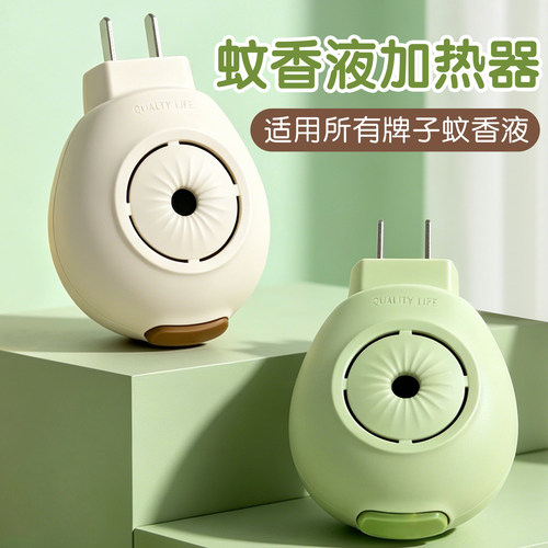蚊香液加热器插头通用