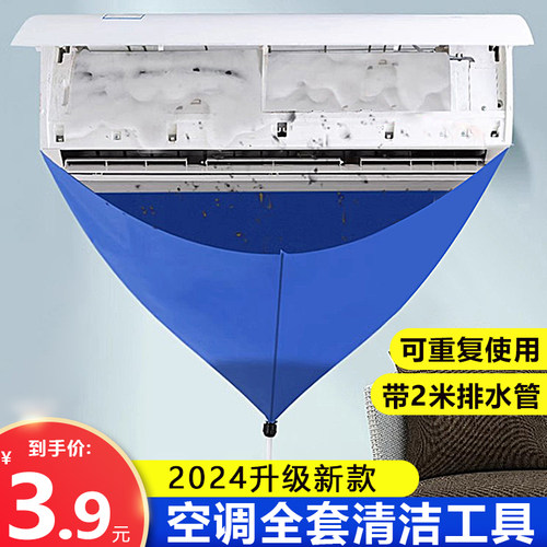 空调接水罩挂机通用套装