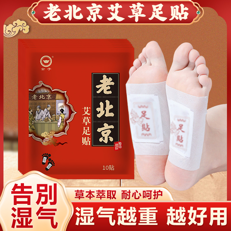 老北京艾草足贴养足暖身