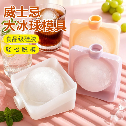 硅胶一体式密封冰球模具