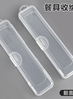 餐具便携盒子空筷勺收纳盒便携式外带上班学生户外透明卡扣翻盖式