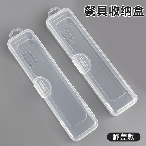 餐具便携盒子空筷勺收纳盒便携式外带上班学生户外透明卡扣翻盖式 - 封面