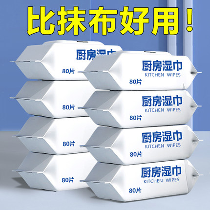 厨房湿巾加大加厚去油去污家用油烟机清洁强力去油污湿纸巾一擦净