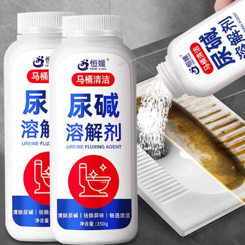 马桶尿碱溶解清洗剂清洁洗厕所神器除垢顽固去渍强力去污黄尿垢宝