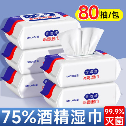 大包75%度酒精消毒湿纸巾杀菌湿巾学生擦手湿巾纸量贩家庭装80抽
