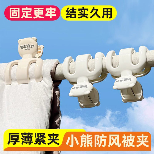 小熊防风晾衣夹晒被夹
