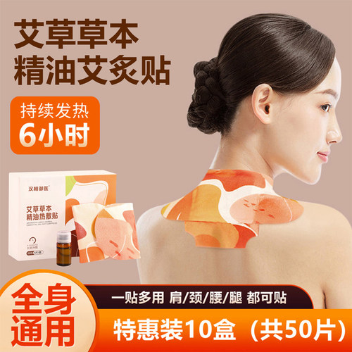 艾草精油热敷护颈艾炙贴